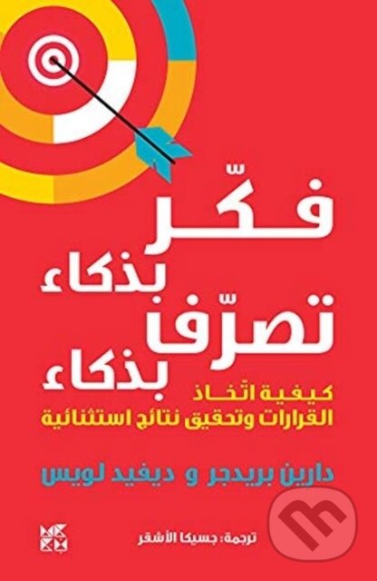 Kniha: Think Smart, Act Smart (Darren Bridger a David Lewis). , 2019 Kniha: Think Smart, Act Smart (Darren Bridger a David Lewis). , 2019