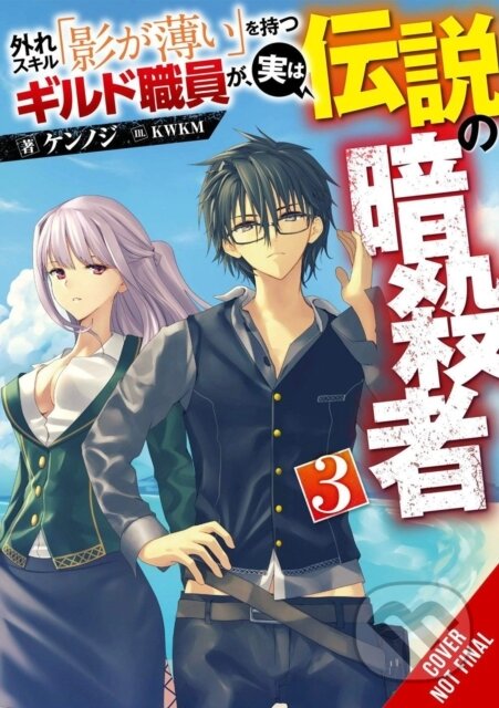 Kniha: Hazure Skill the Guild Member With a Worthless Skill Is Actually a Legendary Assassin Light Novel 3 (KWKM). Yen Press, 2022 Kniha: Hazure Skill the Guild Member With a Worthless Skill Is Actually a Legendary Assassin Light Novel 3 (KWKM). Yen Press, 2022