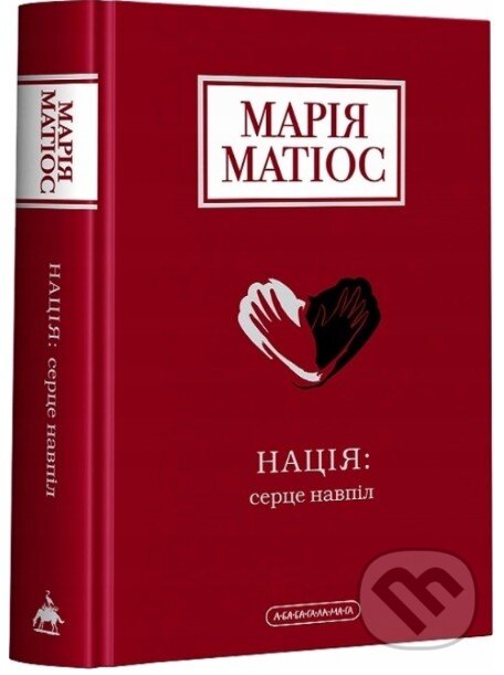 Kniha: Natsiia: sertse navpil (Mariia Matios). Ababahalamaga, 2024 Kniha: Natsiia: sertse navpil (Mariia Matios). Ababahalamaga, 2024