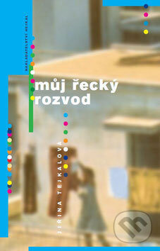 Kniha: Můj řecký rozvod (Jiřina Tejkalová). Hejkal, 2007 Kniha: Můj řecký rozvod (Jiřina Tejkalová). Hejkal, 2007