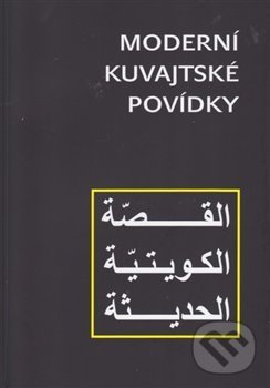 Kniha: Moderní kuvajtské povídky (Dar Ibn Rushd). Dar Ibn Rushd, 2018 Kniha: Moderní kuvajtské povídky (Dar Ibn Rushd). Dar Ibn Rushd, 2018