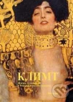 Kniha: Klimt (ruská verze) (Harald Salfellner). Vitalis, 2018 Kniha: Klimt (ruská verze) (Harald Salfellner). Vitalis, 2018