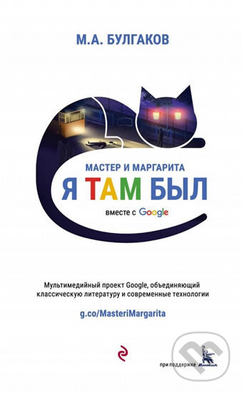 Kniha: Master i Margarita (Afanasjevič Michail Bulgakov). Eksmo, 2016 Kniha: Master i Margarita (Afanasjevič Michail Bulgakov). Eksmo, 2016