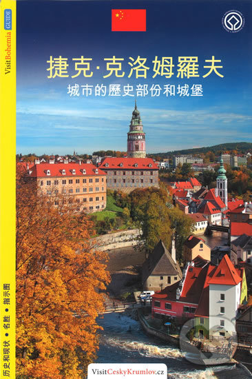 Kniha: Český Krumlov - průvodce (Lukáš Reitinger). MCU, 2016 Kniha: Český Krumlov - průvodce (Lukáš Reitinger). MCU, 2016