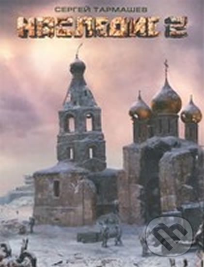 Kniha: Nasledie 2 (Sergei Tarmashev). Astreľ, 2012 Kniha: Nasledie 2 (Sergei Tarmashev). Astreľ, 2012