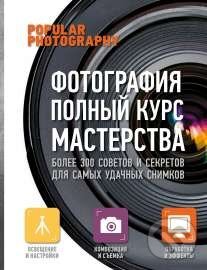 Kniha: Фотография (AST). AST, 2014 Kniha: Фотография (AST). AST, 2014