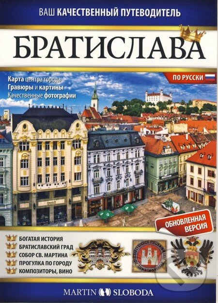 Kniha: Bratislava obrázkový sprievodca po rusky (Martin Sloboda). MS AGENCY, 2014 Kniha: Bratislava obrázkový sprievodca po rusky (Martin Sloboda). MS AGENCY, 2014