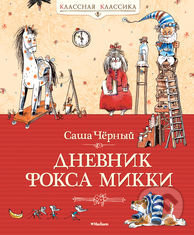 Kniha: Dnevnik foksa Mikki (Saša Čornyj). Machaon, 2015 Kniha: Dnevnik foksa Mikki (Saša Čornyj). Machaon, 2015
