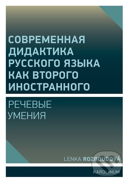 E-kniha: Sovremennaya didaktika russkogo yazy`ka kak vtorogo inostrannogo (Lenka Rozboudová). Karolinum, 2020 E-kniha: Sovremennaya didaktika russkogo yazy`ka kak vtorogo inostrannogo (Lenka Rozboudová). Karolinum, 2020