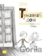 Туманный дом - Книга, в которой нуж