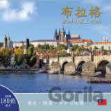 Praha: Klenot v srdci Evropy (taiwansky)