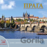 Praha: Klenot v srdci Evropy (řecky)