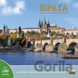 Praha: klenot v srdci Evropy (bulharsky)