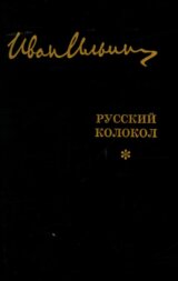 Sobranije sočinenij: Russkij kolokol