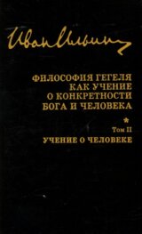 Sobranije sočinenij: Filosofija Gegelja
