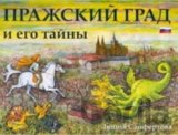 Pražskij grad i jego tajny