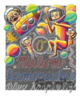 O Malom kozmonautovi