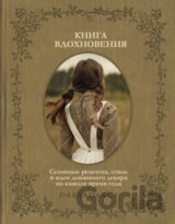Книга вдохновения