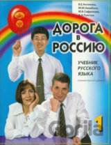 Doroga v Rossiiu 1
