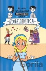 Як мій капосний брат зруйнував ка