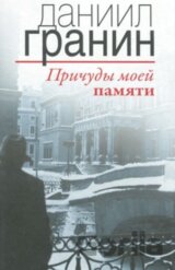 Pricudy mojej pamjati