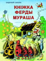 Knížka Ferdy Mravence (ruské vydání)