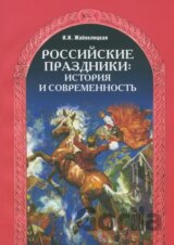 Rossijskie prazdniki