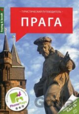 Praha - rusky