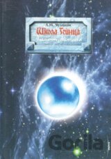 Element Ainciga (v ruskom jazyku)