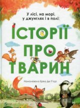 U lisi, na mori, u džunhljach i v poli. Istoriji pro tvaryn
