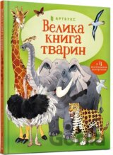 Velyka kniga tvaryn