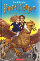 Harri Potter i vyazenʹ Azkabanu