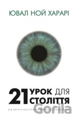 21 urok dlya 21 stolittya