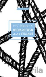 Kolyska dlya kishky
