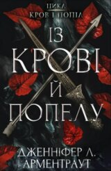 Iz krovi y popelu