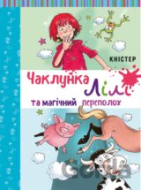 Chaklunka Lili ta mahichnyy perepolokh