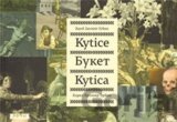 Kytice