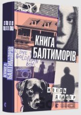 Knyha Baltymoriv