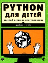 PYTHON dlya ditey