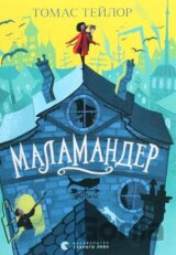Malamandra