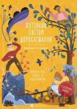 Putivnyk svitom doroslishannya dlya khloptsiv