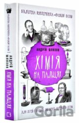 Khimiya na palʹtsyakh