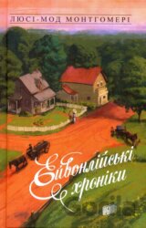 Eyvonliyski khroniky