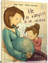 Ne v kapusti y ne leleka