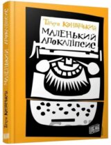 Malenkyy Apokalipsys