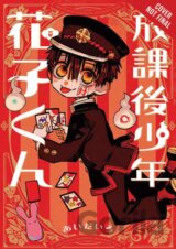 After-school Hanako-kun