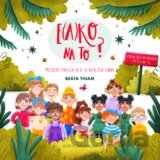 E(a)ko na to?
