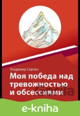 Moya pobeda nad trevozhnost`yu i obsessiyam