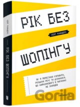 Rik bez shopinhu