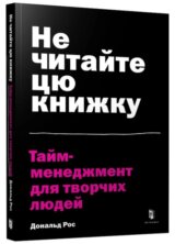 Ne chytayte tsyu knyzhku